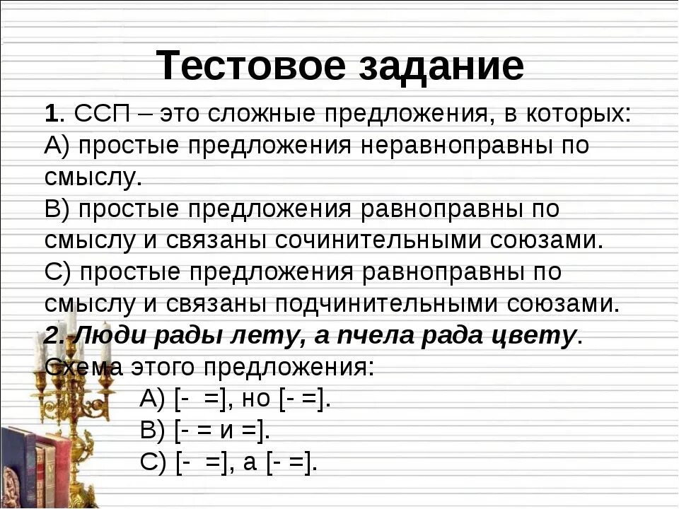 Сложносочиненные предложения 9 класс. Сложносочиненное предложение задания. Сложносочинённые и Сложноподчинённые предложения упражнения. Задание на тему сложное предложение. Задание на сложносочиненные и Сложноподчиненные предложения.