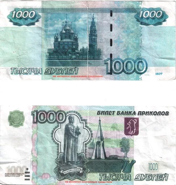 Деньги 2 стороны. Тысяча рублей для печати. Распечатка 1000 рублей. 1000 Рублей для печати на принтере. 1000 Рублей с двух сторон.
