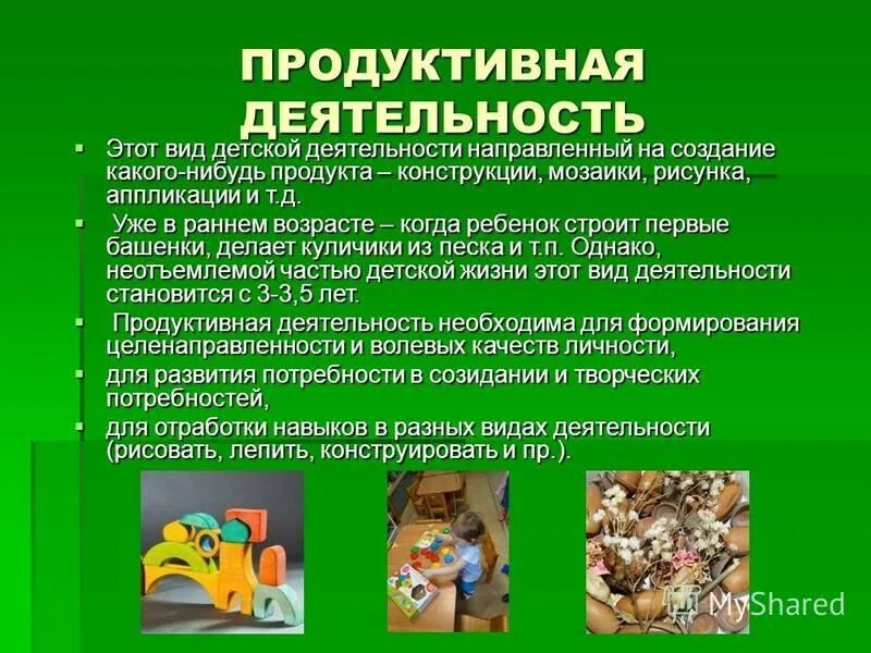 Продуктивная деятельность учащихся. Продуктивная деятельность. Продуктивные виды деятельности. Виды продуктивной деятельности детей. Продуктивные виды деятельности дошкольников.