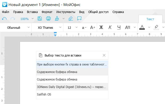 Мой офис таблица. Как повернуть текст в мой офис. Как вызвать окно быстрых действий. Мой офис окно быстрых действий. Млйофис.