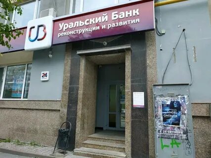 Урал банк