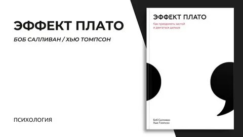 Эффект плато