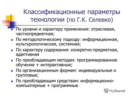 Укажите черты характерные для компьютерной технологии