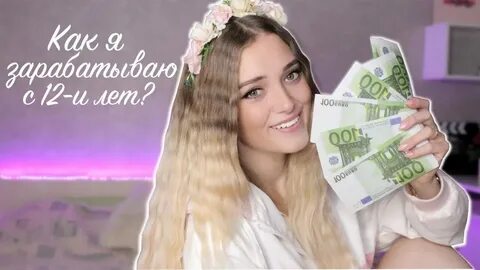 Как через интернет зарабатывать деньги подростку