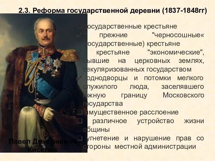 Один из участников реформы государственной деревни. Один из участников реформы государственной деревни