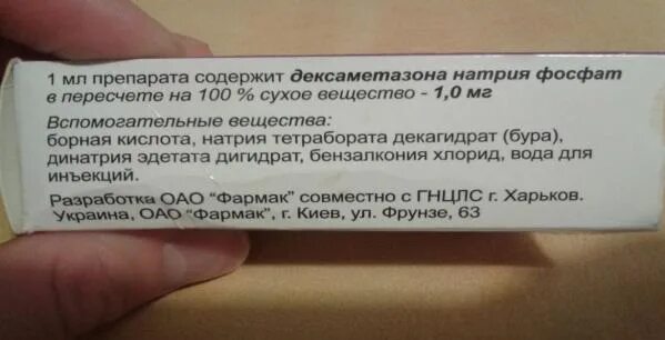 Дексаметазон сколько капель. Дексаметазон перерасчет на таблетки. дексаметазон натрия фосфат. мазь содержащая дексаметазон.