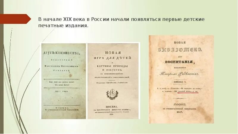 Тема периодическая печать. Печать 19 века в России. Печать Россия 19 век. Периодическая печать 19 века. Печатные издания 19 век.