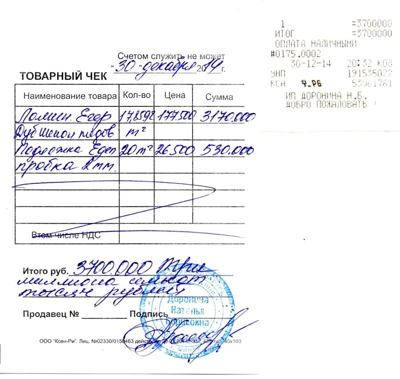 Пример товарного чека. Товарный чек на а4. Товарный чек образец для печати. Товарный чек 4 на а4. Товарный чек заполненный образец.