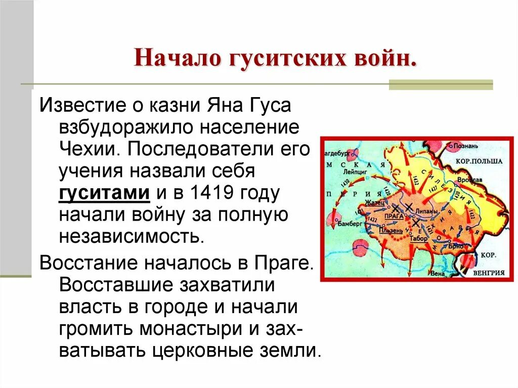 Гуситское движение в чехии дата. В результате гуситских войн в чехии 6 класс.