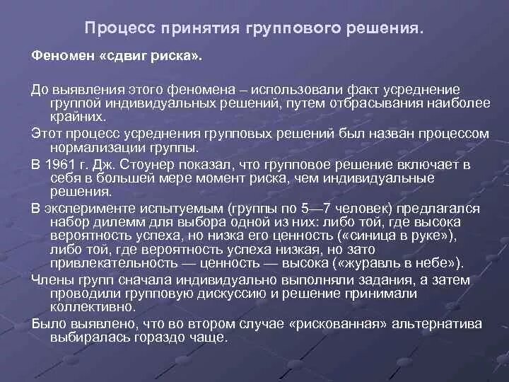 Этапы истории исследования малых групп. Феномены принятия группового решения. Процесс принятия группового решения. Этапы процесса принятия группового решения. Формы принятия групповых решений.