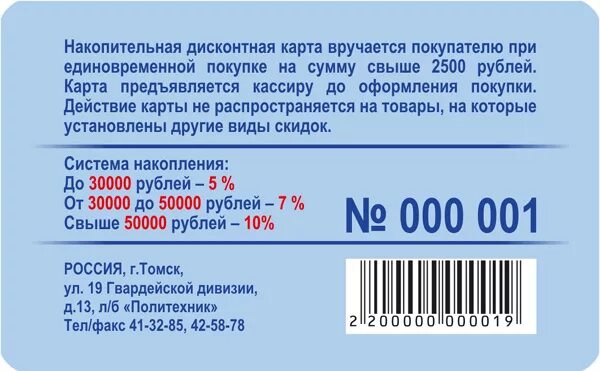 Открой карты магазинов. Накопительная дисконтная карта. Накопительные карты магазинов. Накопительная бонусная карта. Условия дисконтной карты.