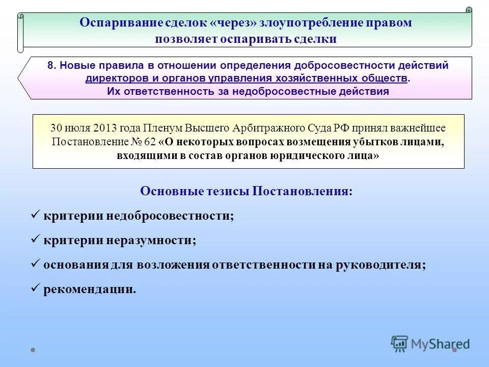 Пленум оспаривание сделок. Пленум оспаривание сделок