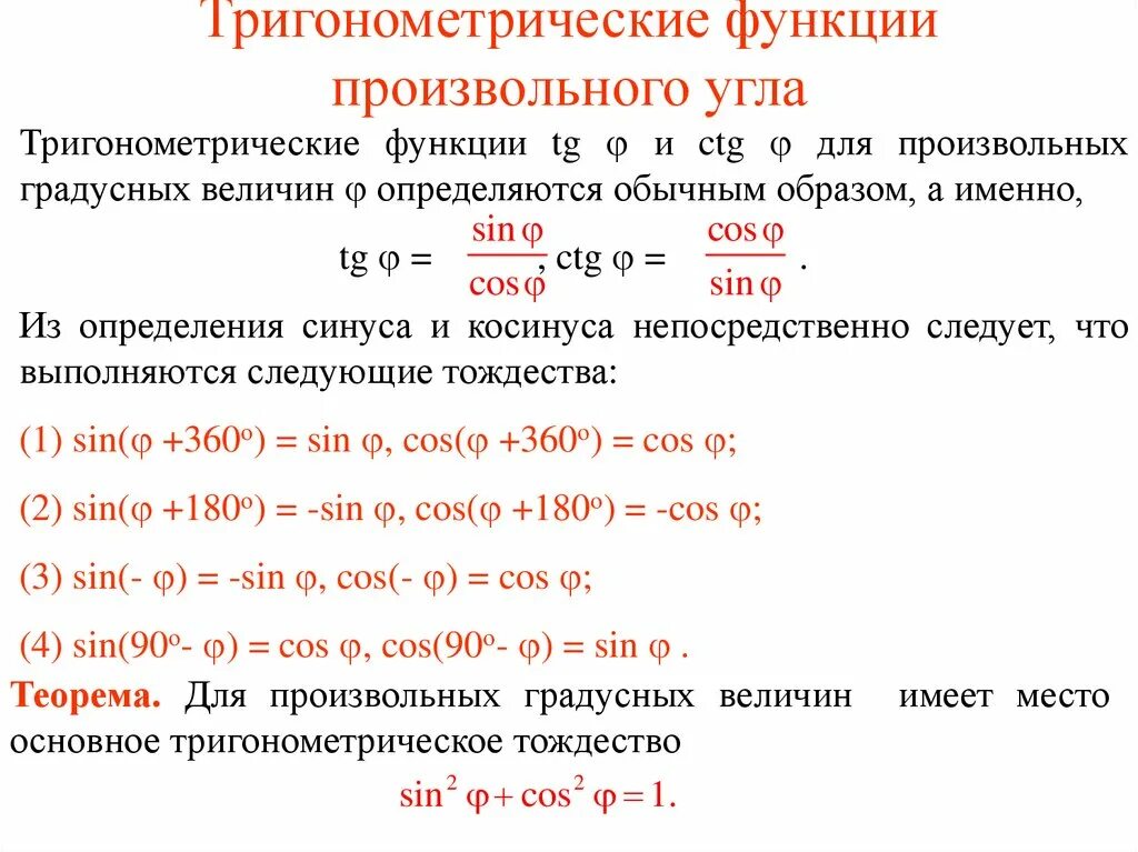 Приведи тригонометрическую функцию произвольного аргумента