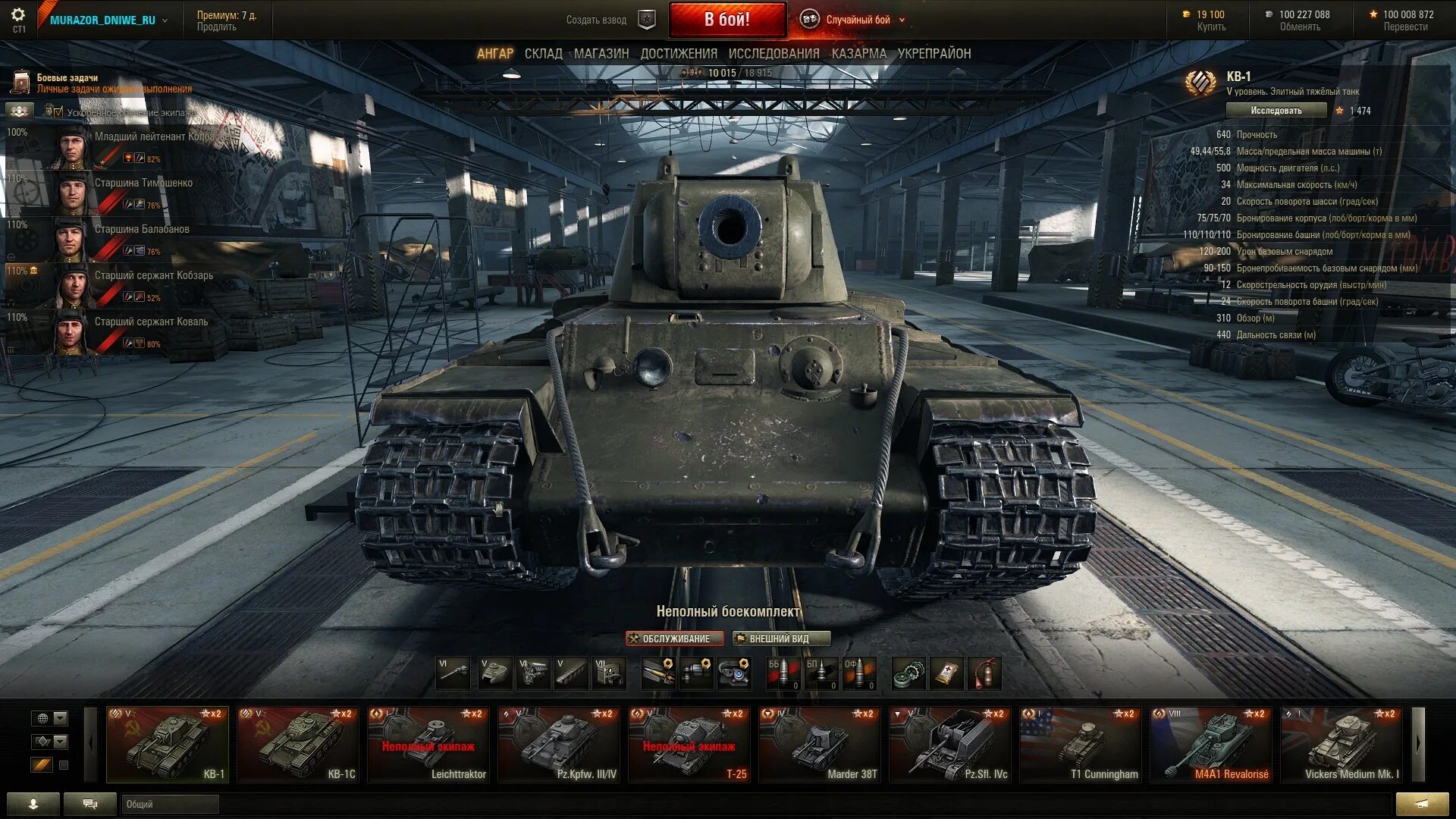 Wot узнать. Кв 1 броня World of Tanks. Кв 1 вод офс танк. Танк кв-1с в World of Tanks. Кв 2 ворлд оф танк.