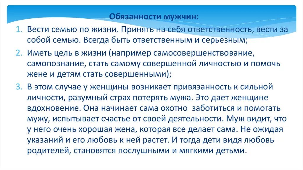 Выполню обязанности мужа