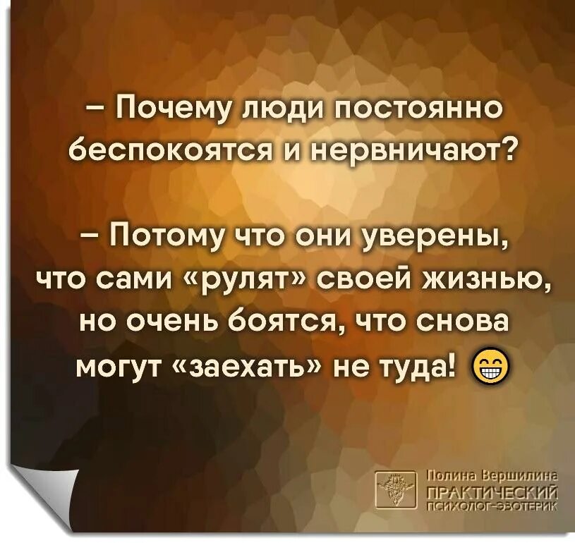 Волноваться и нервничать. Почему люди нервничают. Почему человек часто нервничает. Почему человек может нервничать. Почему человек психует.