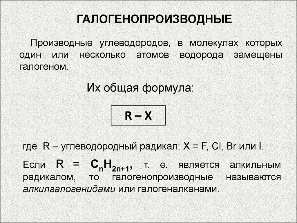 Галогенопроизводные углеводородов формула. Галогенопроизводные углеводородов общая формула. Галогенопроизводные общая формула. Алифатические галогенопроизводные.