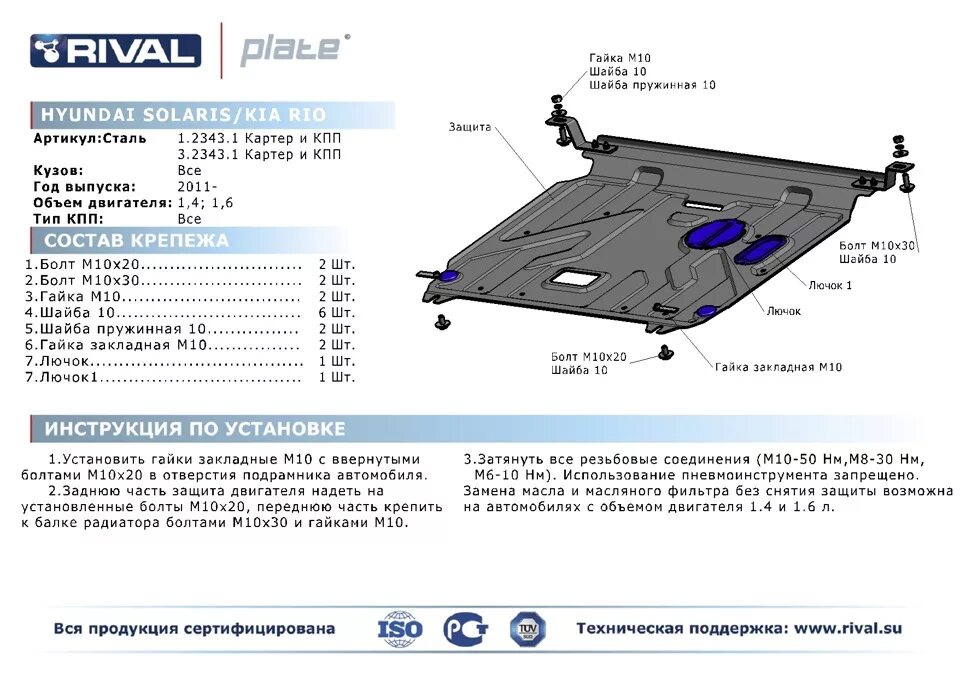 Как снять защиту солярис Металлическая защита двигателя и кпп Hyundai Solaris 1 2010-2017 купить в Минске