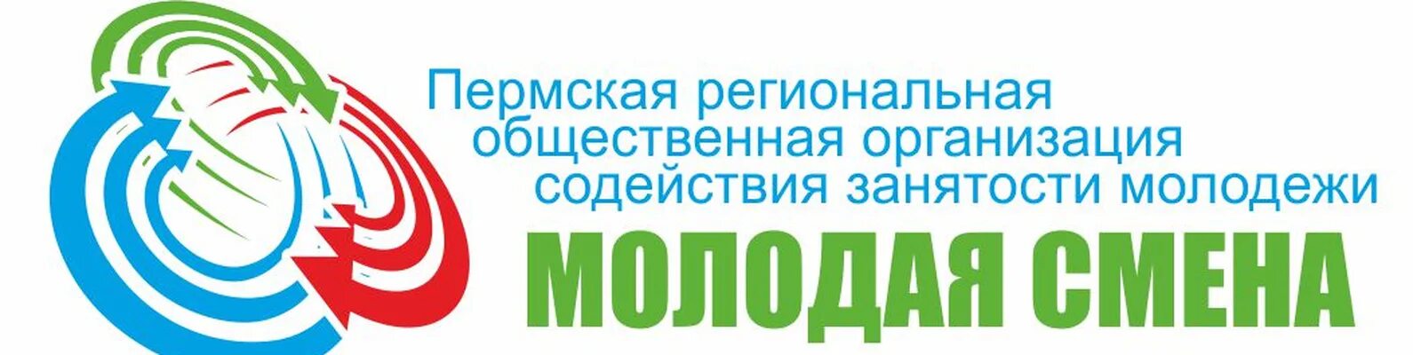 Региональная общественная организация это. Организация содействие. Молодая смена Пермь. Организации Перми. Молодая смена общественная организация.