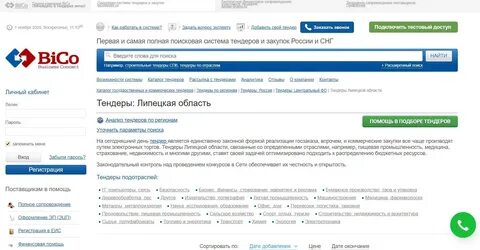Сайт госзакупок липецкая область