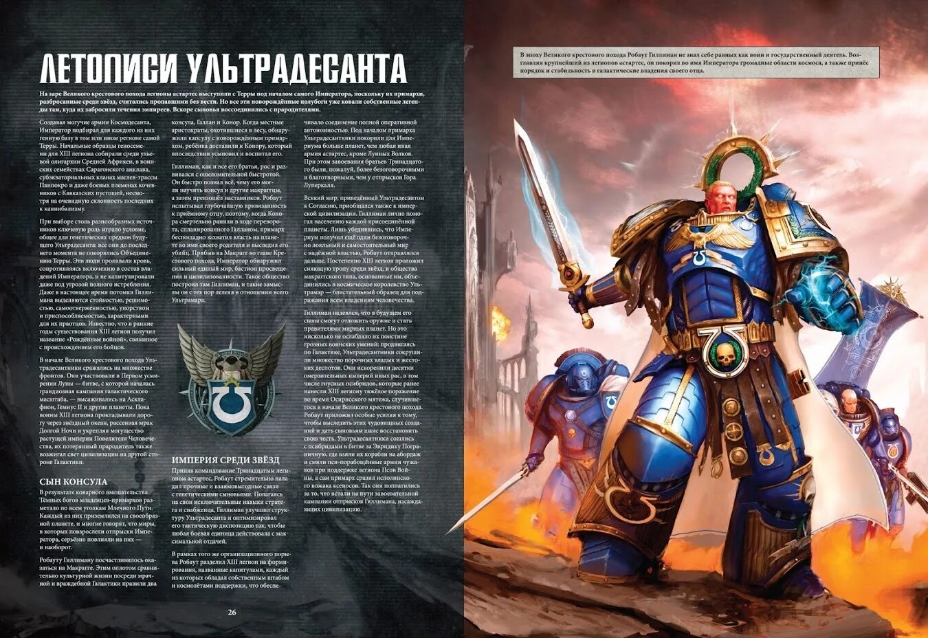 Кодекс космодесанта. Книга Warhammer 40000 кодекс Астартес. Кодекс Космодесант 8 редакция. Книга Warhammer 40000 кодекс Астартес обложка. Кодекс 9 редакции Warhammer 40000 Космодесант.