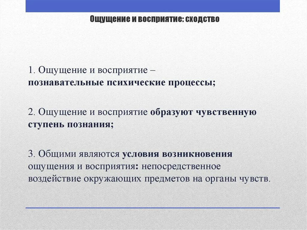 Общие признаки ощущения и восприятия. Различия ощущения и восприятия. Сходства ощущения и восприятия. Сходства и различия ощущения и восприятия. Ощущение и восприятие.