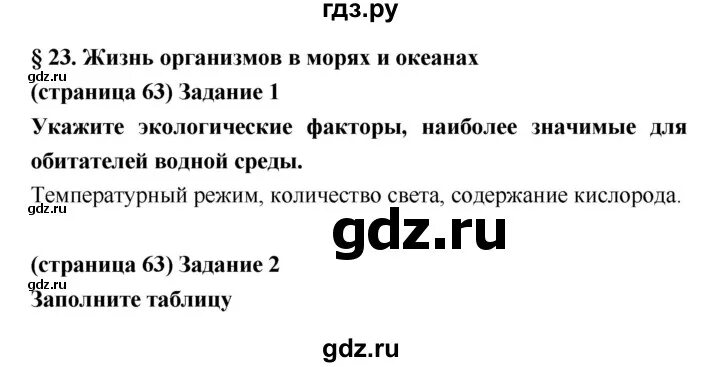 Параграф 23 биология 5 класс рабочая тетрадь