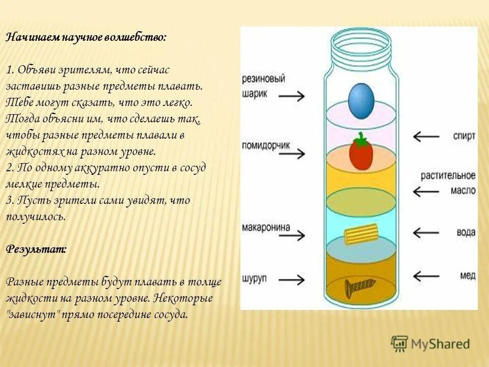 Эксперимент разная плотность жидкостей. Опыты с плотностью. Опыт с жидкостями разной плотности. Эксперимент с плотностью жидкости. Вода масло что происходит