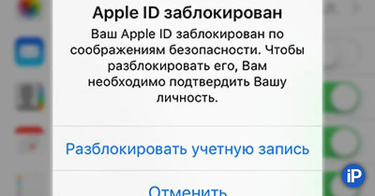 Этот apple id заблокирован. Этот apple id заблокирован