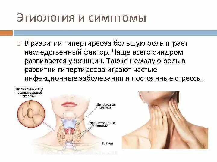 Повышена функция щитовидной. Признаки заболевания щитовидной железы. Гиперфункция щитовидной железы (первичная форма). Гипертиреоз щитовидной железы симптомы у мужчин. Гиперфункция щитовидной железы проявляется.