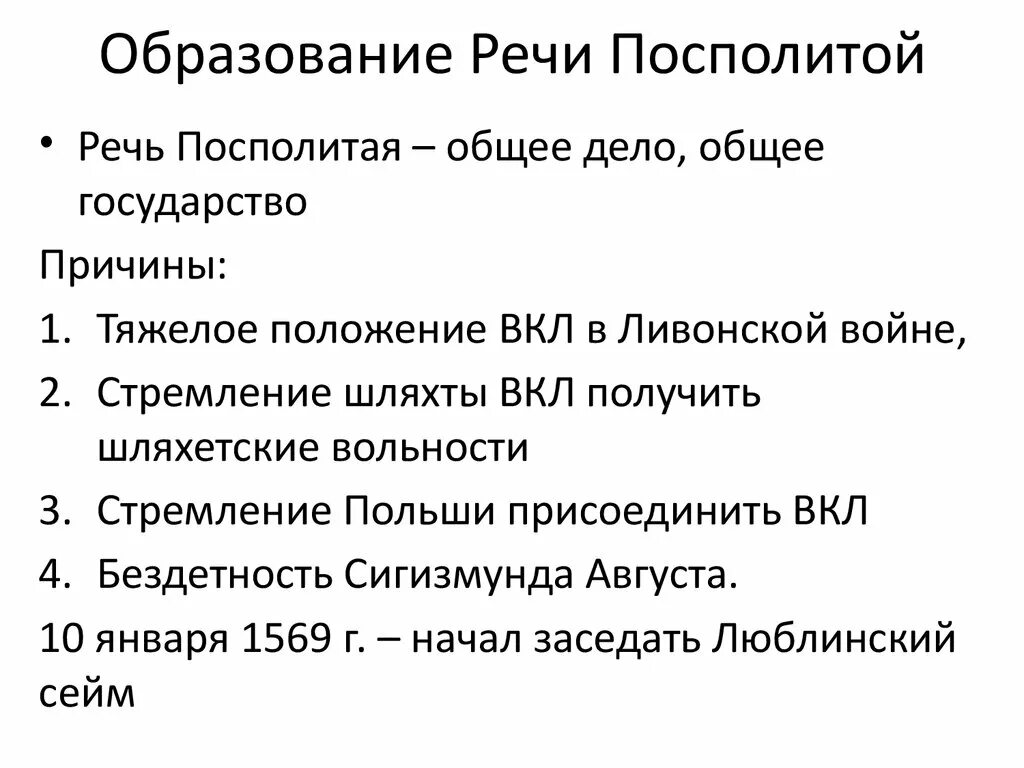 Образование речи посполитой участники