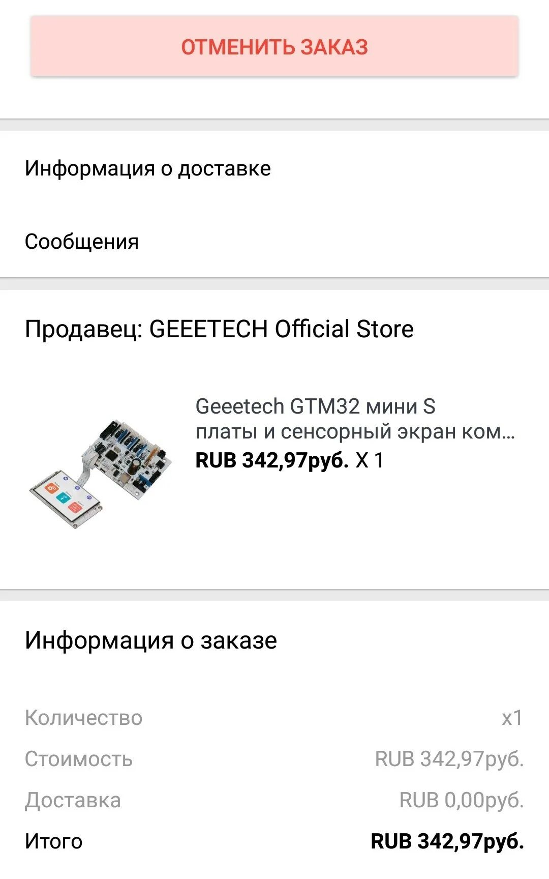 Продавец отменил доставку товара. Продавец отменил заказ на алиэкспресс. отменить заказ на алиэкспресс. отменить заказ.