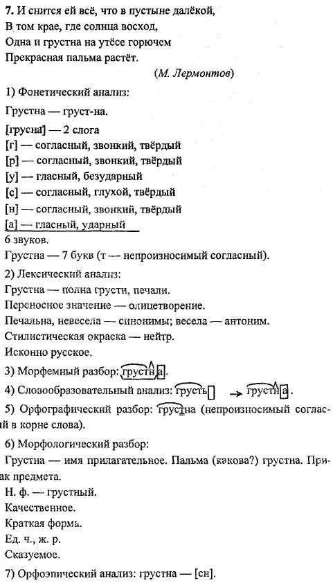 Жалко разбор. Грустный разбор. Разбор слова грустный. Грустно морфологический разбор. Разбор слова грусть.