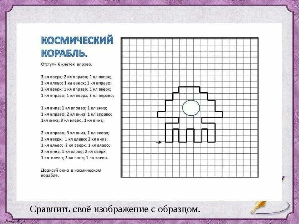 Диктант водяные лилии. Графический диктант на тему космос для дошкольников. Графический диктант для дошкольников 6-7 на тему космос. Графический диктант на тему космос в подготовительной группе. Графический диктант по клеточкам космический корабль.