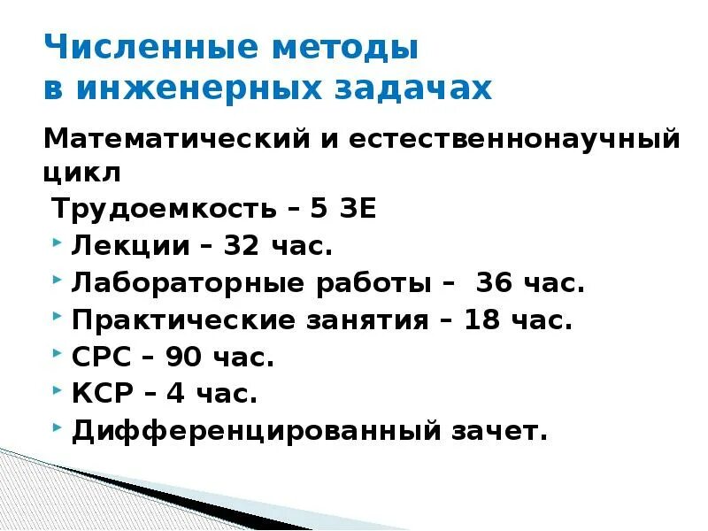 Численные алгоритмы. Численные методы лабораторные работы. численные методы в инженерных задачах. численные методы лекции. численные математические модели.