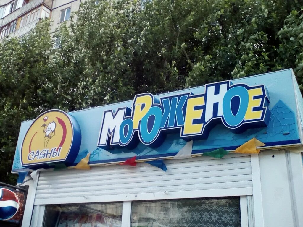 природный парк ергаки спящий саян. супер саян 2000. саяны 2000 тюмень. спящий саян фото зимой с вертолета. саяны мороженое.