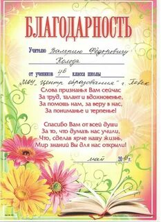 Благодарность учителю танцев от родителей