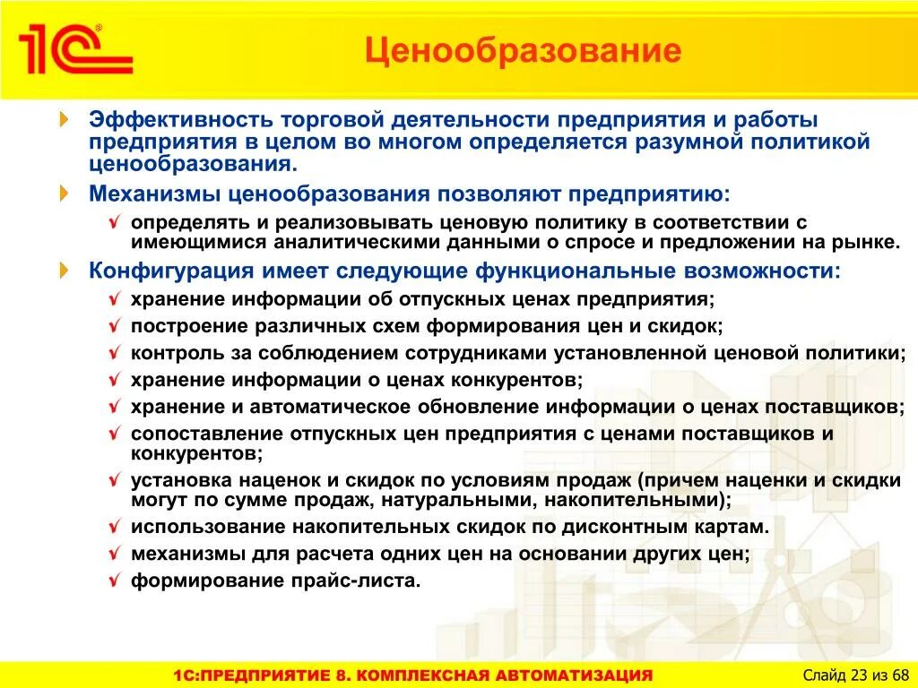 Кто устанавливает цены на товары и услуги. Ценообразование. Ценообразование в организации. Ценообразование и доход предприятия. Ценовая политика предприятия.