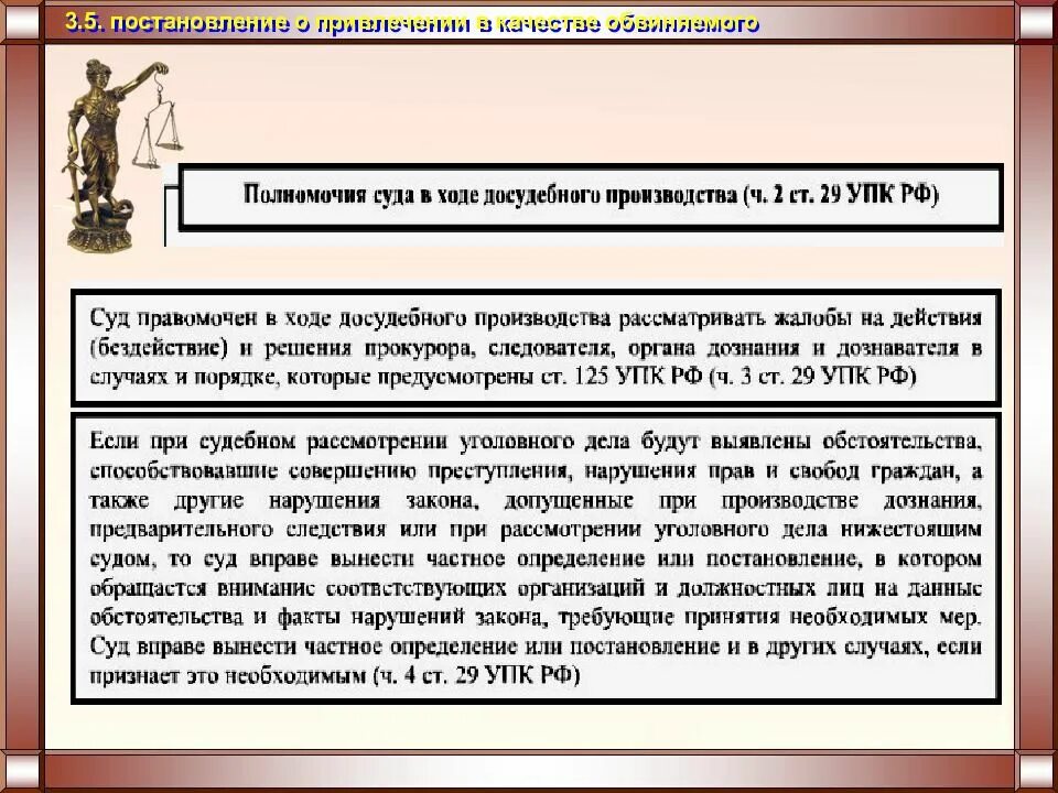 Результат вынесено решение определение. Суд это определение. Решение суда или определение. Определение суда УПК.