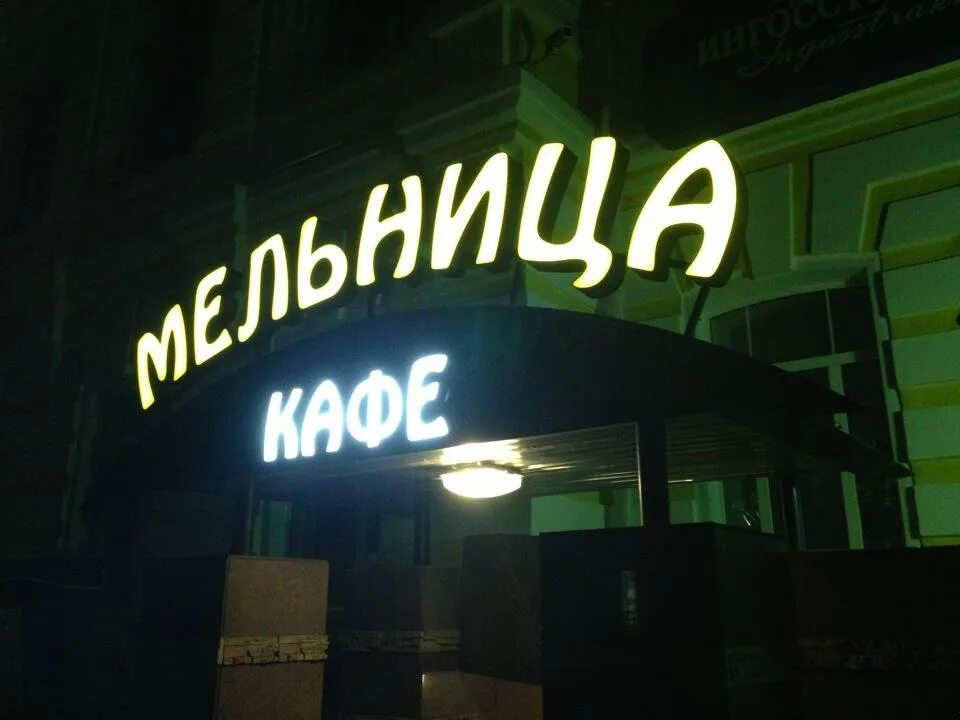 Мельница киров кафе. Мельница киров кафе сайт. Мельница киров банкетный зал. Мельница киров банкетный зал. Ресторан мельница киров.