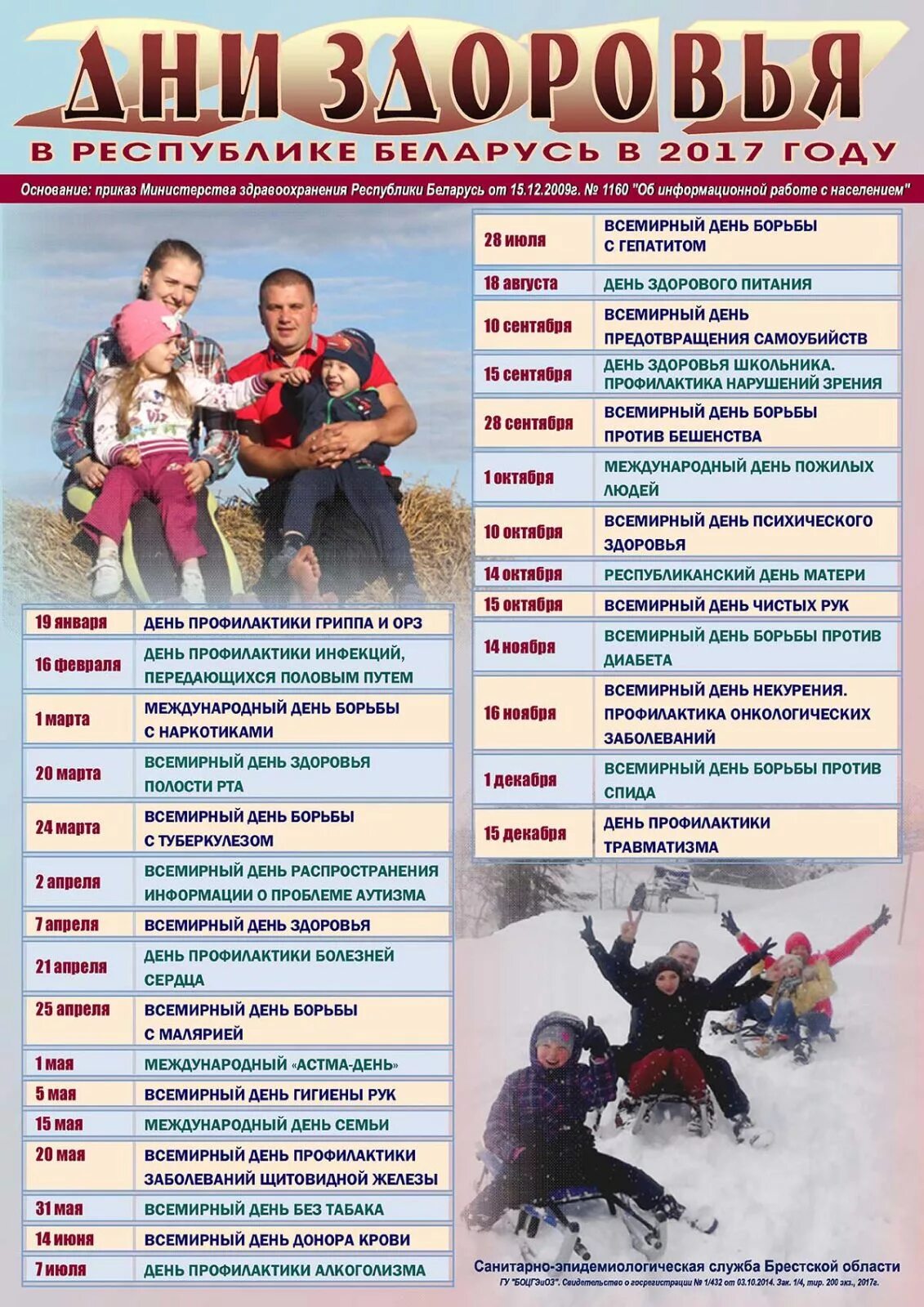 Дни здоровья в рб. Календарь дней здоровья на год. Дни здоровья в рб. Тематика дня здоровья. Всемирный день здоровья 2020.