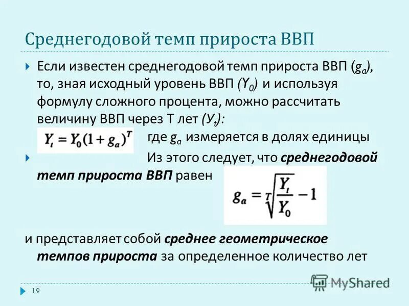 Определить прирост ввп