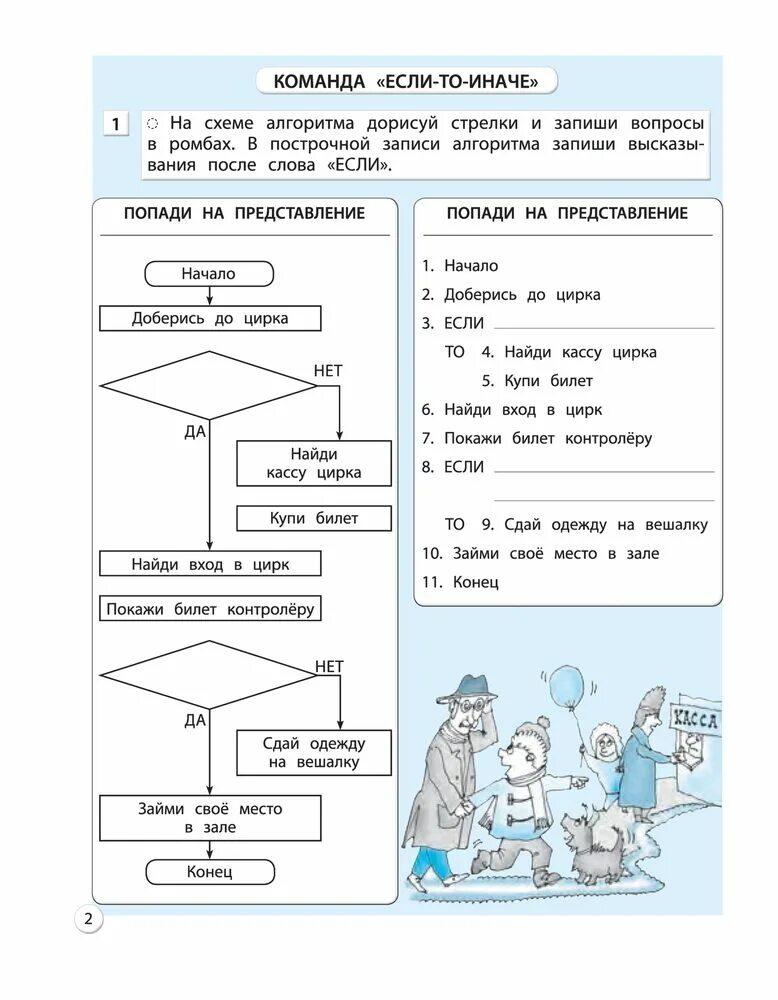 Практические работы по информатике 4 класс. Задания по информатике 4 класс. Алгоритм 4 класс Информатика. Информатика 4 класс задания. Задачи по информатике 4 класс.