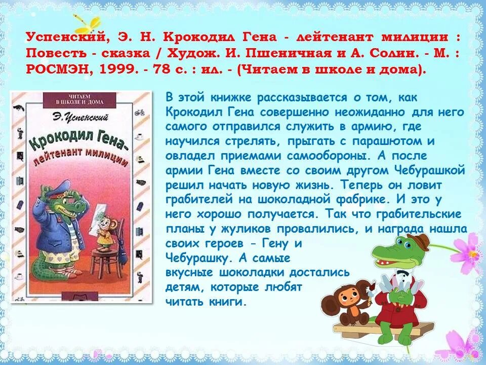 книжка малышка чебурашка. небольшой рассказ о чебурашке. 20 августа день рождения чебурашки. история чебурашки. рассказ о чебурашке.