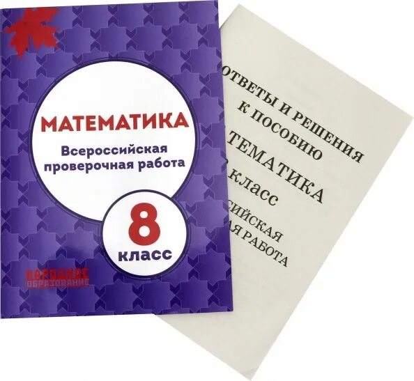 Впр 8 класс 2025 варианты. Мальцев математика 8 класс. впр математика 8. впр 8 класс математика. впр 8 класс математика мальцева.