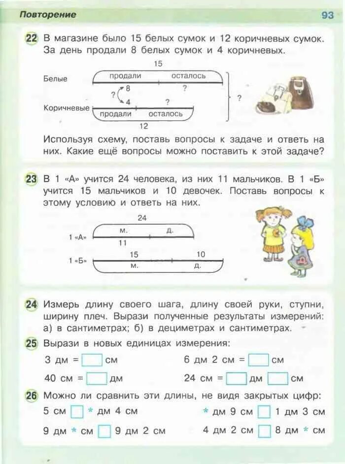 Петерсон 1 класса решение. Задачи 1 класс математика Петерсон. Задачи простые математика Петерсон 1 класс. Задачи математика Петерсон 1 класс для тренировки. Математика 1 класс Петерсон задания.