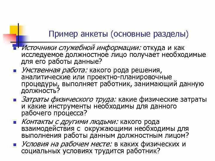 Задачи анкетирования пример. Анкетирование в дипломной работе пример. А также хорошие условия