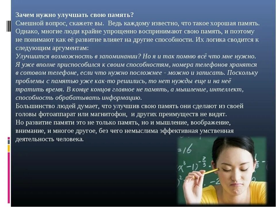 Сообщение про память человека. Память доклад. Для чего нужна память человеку. Зачем надо развивать память. Почему память забита