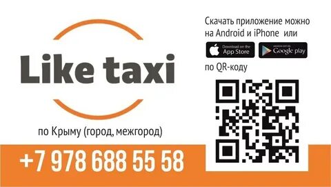 Приложение такси в крыму