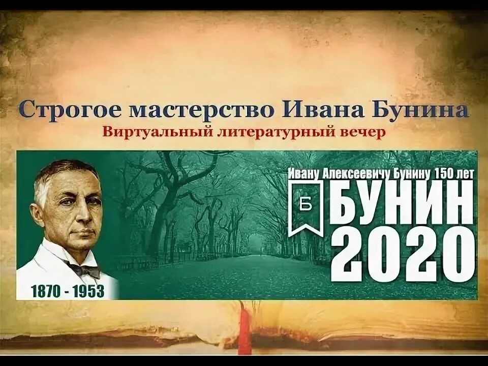 Бунин ангел. Литературный вечер бунина. Литературный вечер бунина. Книги бунина. Бунина.